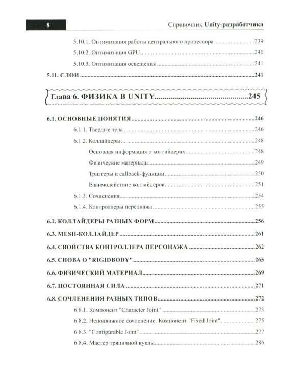 Справочник UNITY-разработчика. Все, что нужно, под рукой