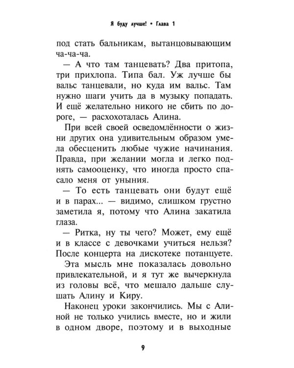 Я буду лучше!