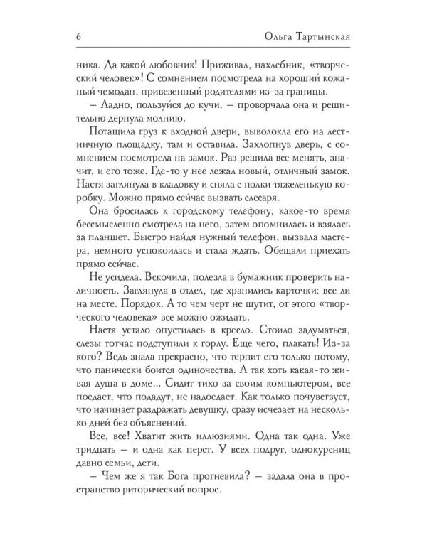Не плачь...
