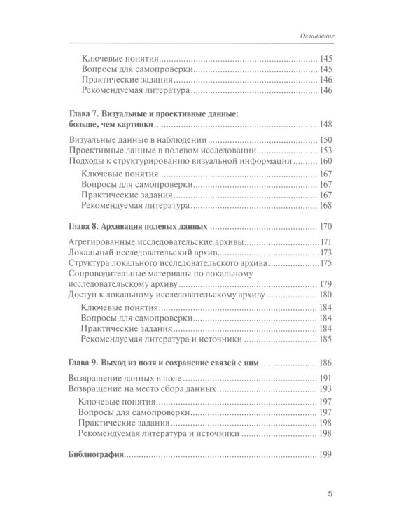 Как собрать данные в полевом качественном исследовании: Учебное пособие. 2-е изд., перерсмотр