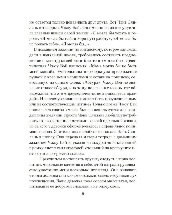 Стеклянный мир: роман