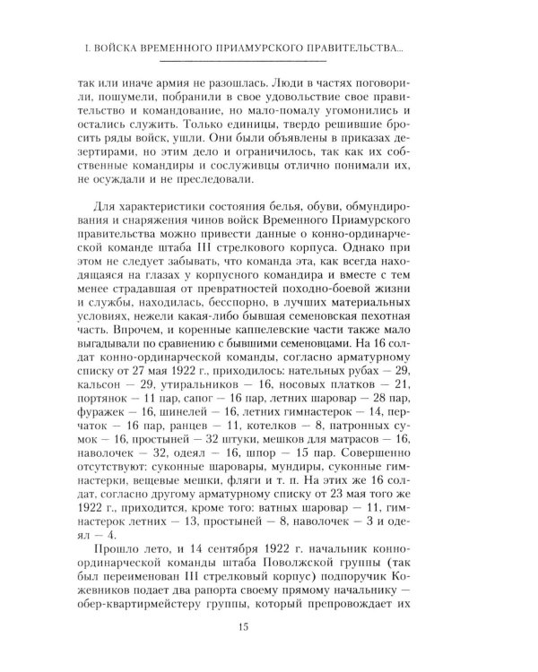 Конец белого Приморья. Последний поход белоповстанческой армии