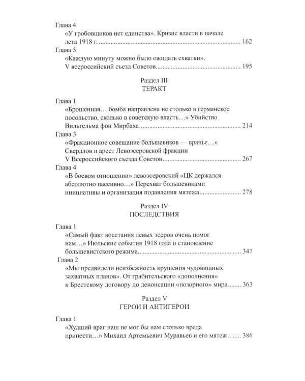 За кулисами Брестского мира