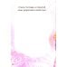 Дополнительное изображение книги «Детский помянник. 2-е изд»