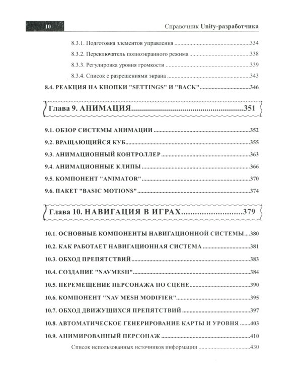 Справочник UNITY-разработчика. Все, что нужно, под рукой