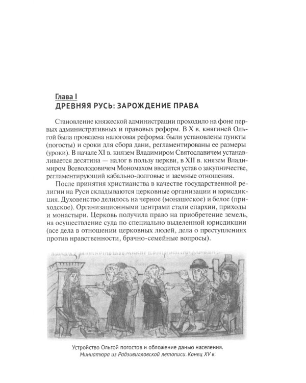 История России: правовые традиции: Учебное пособие