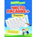 Чистописание + падежи