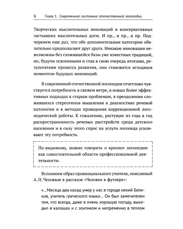 О логопедии. 2-е изд