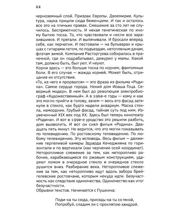 Расторгуев. Начать считать с себя и досчитаться до Бога