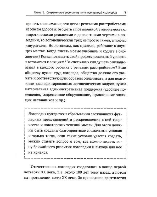 О логопедии. 2-е изд