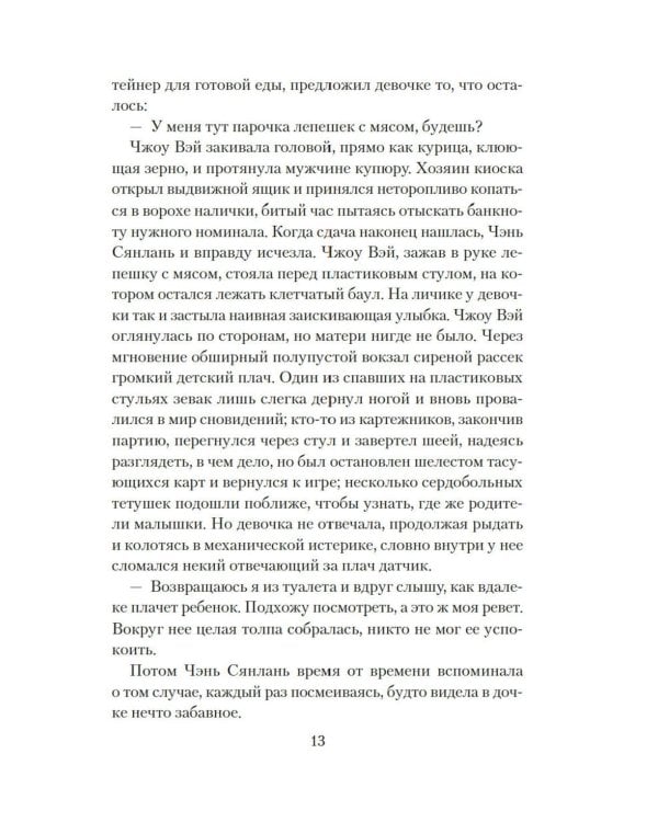 Стеклянный мир: роман
