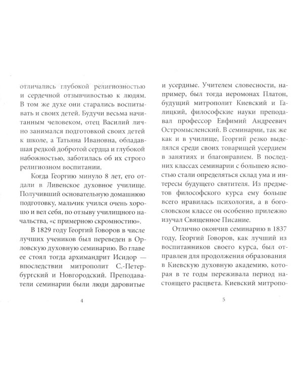 Рождество Христово со святителем Феофаном Затворником