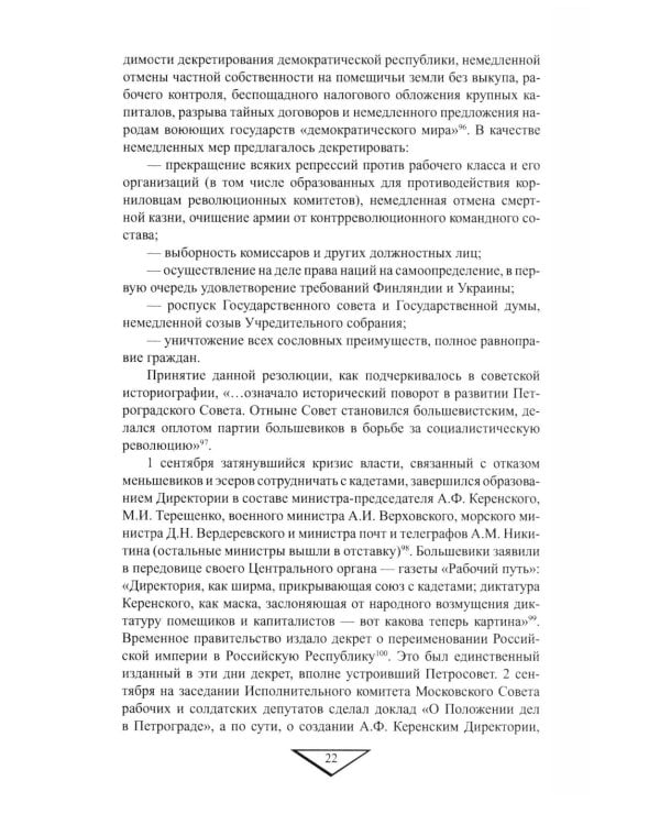 За кулисами Брестского мира