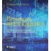Великая экономика. От Ксенофонта до криптовалюты. 250 основных вех в истории экономики. 2-е изд