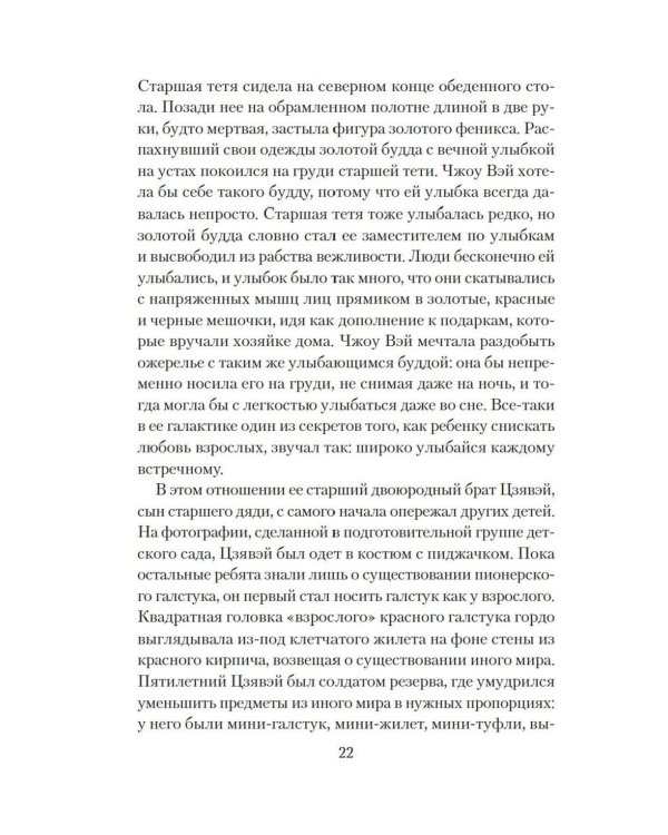 Стеклянный мир: роман