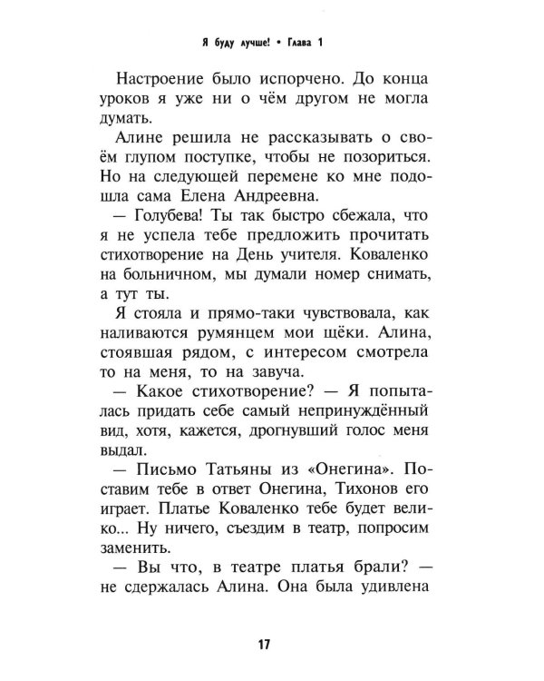 Я буду лучше!