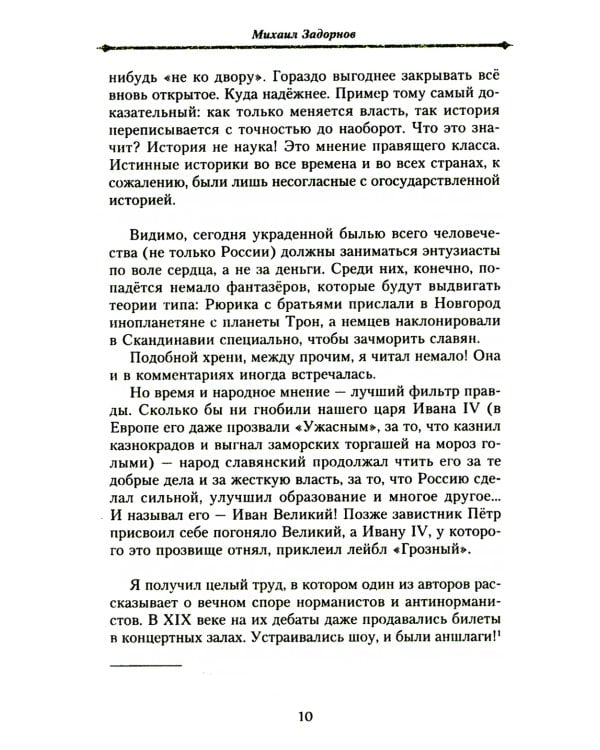 Князь Рюрик и Вещий Олег. Потерянная быль. Откуда пошла земля Русская