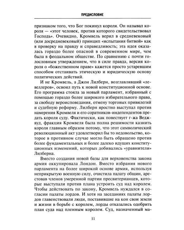Казнь короля Карла I. Жертва Великого мятежа: суд над монархом и его смерть. 1647–1649