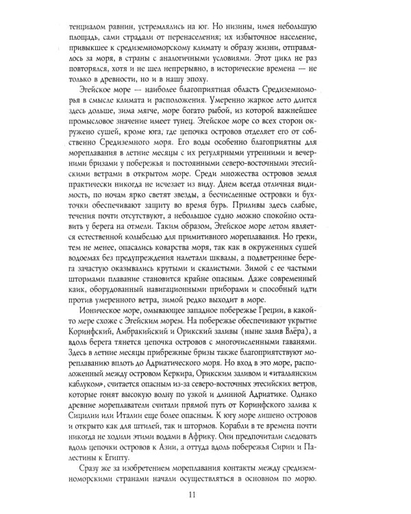История Древней Греции