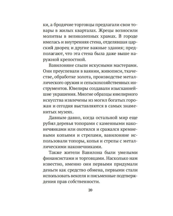 Самый богатый человек в Вавилоне