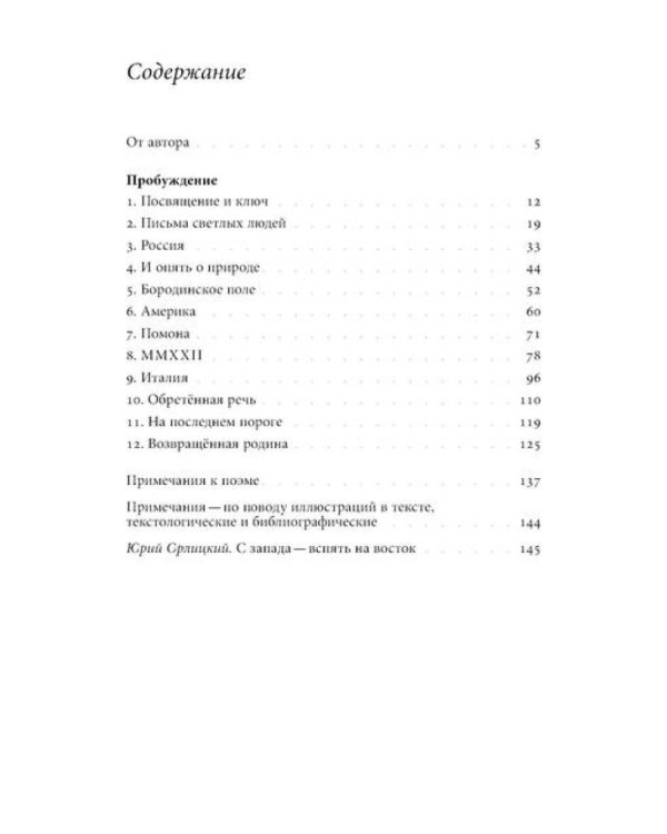 Пробуждение: поэма