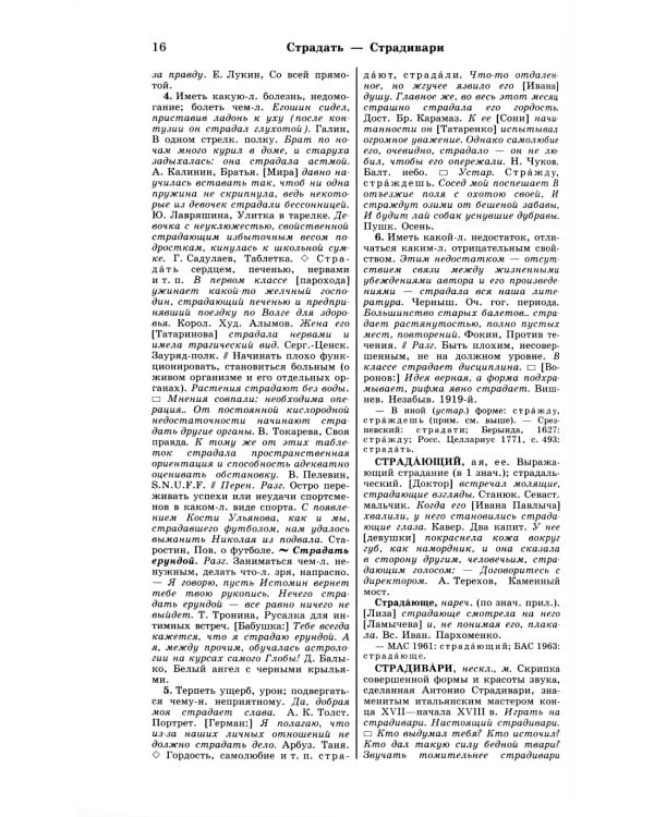 Большой академический словарь русского языка. Т.28. Стравить - Сям