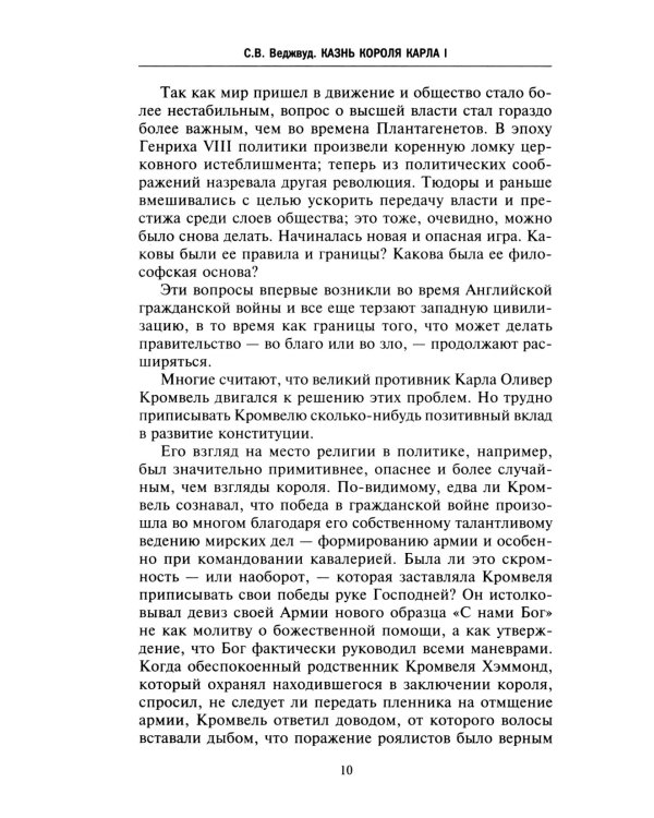 Казнь короля Карла I. Жертва Великого мятежа: суд над монархом и его смерть. 1647–1649