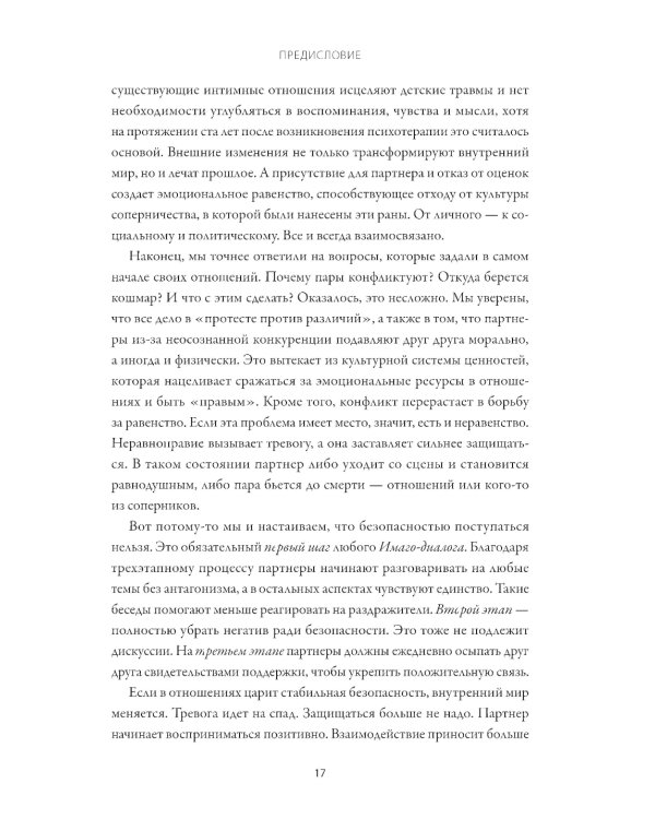 Любовь на всю жизнь. Руководство для пар. 4-е изд