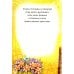 Дополнительное изображение книги «Детский помянник. 2-е изд»