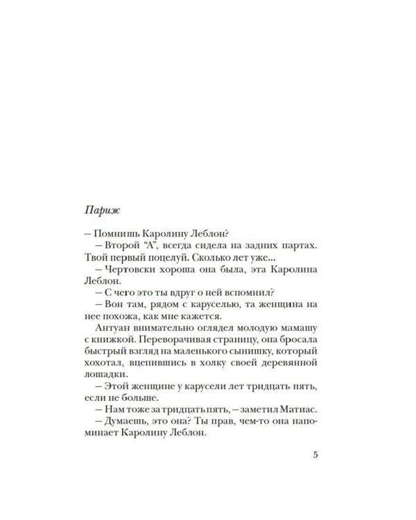Каждый хочет любить: роман