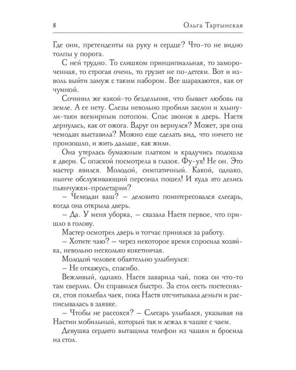 Не плачь...