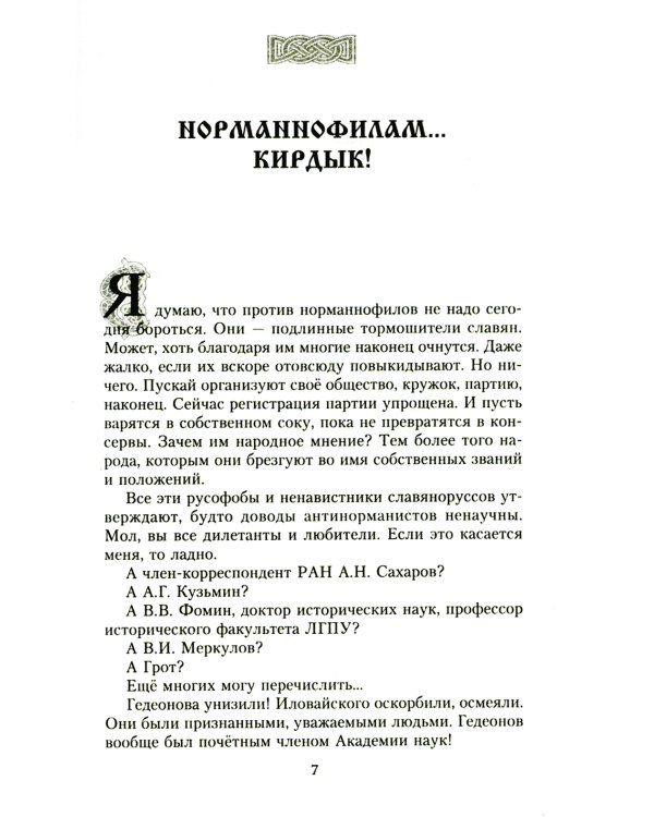 Князь Рюрик и Вещий Олег. Потерянная быль. Откуда пошла земля Русская
