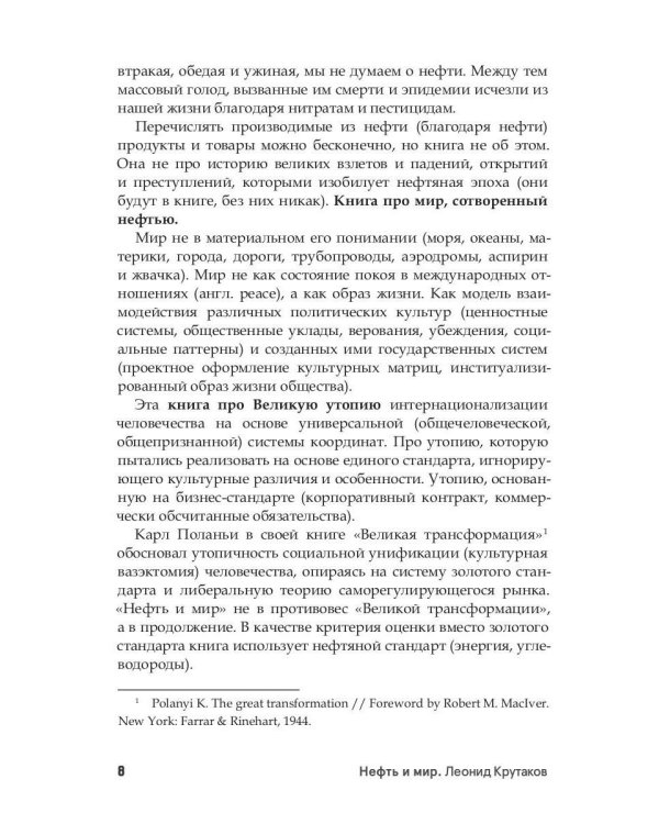 Нефть и мир. Кн. 1: "Семь сестер" - дом, который построил Джон (с автографом) с супером