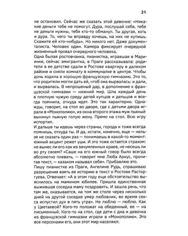 Расторгуев. Начать считать с себя и досчитаться до Бога