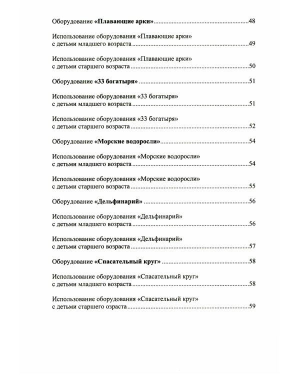 Использование нестандартного оборудования в физическом развитии детей дошкольного возраста. Методическое пособие