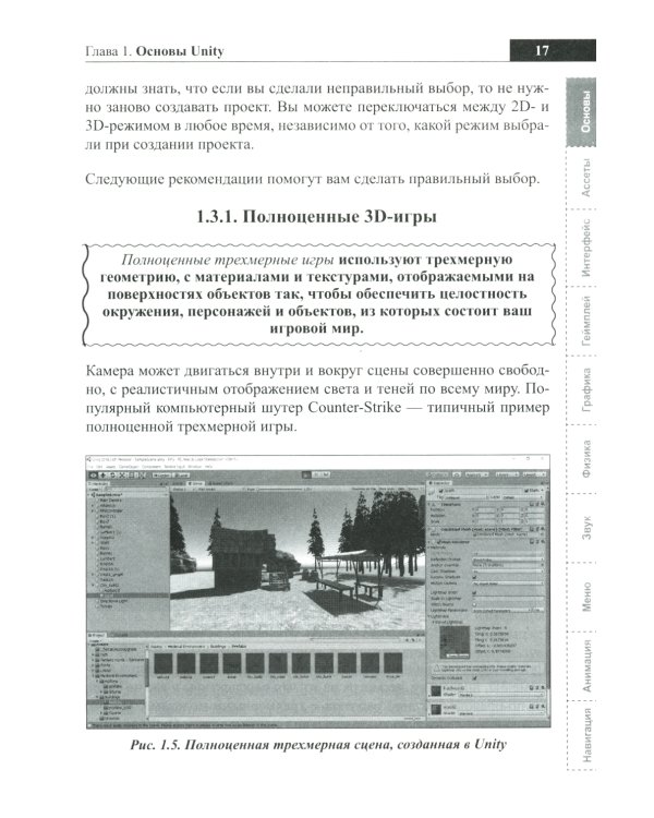 Справочник UNITY-разработчика. Все, что нужно, под рукой