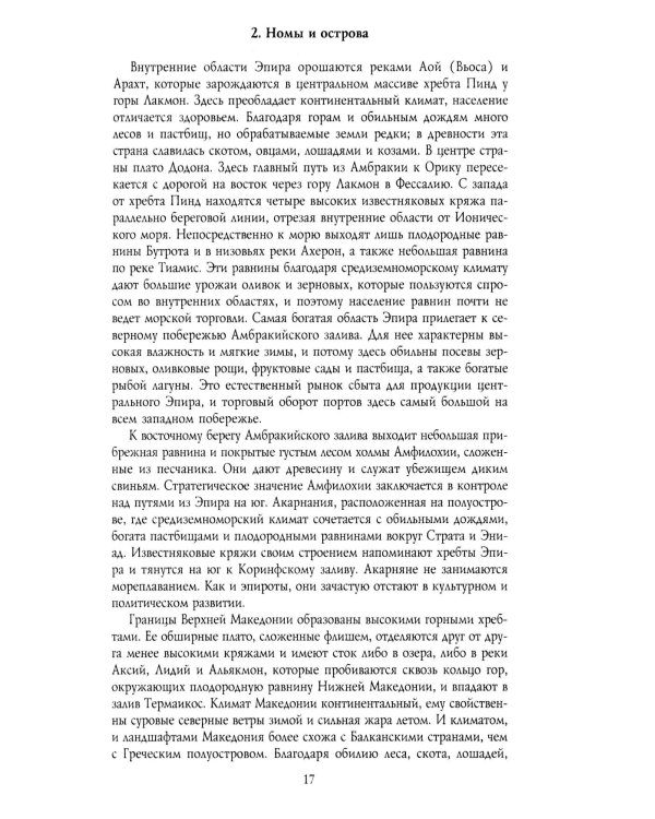 История Древней Греции