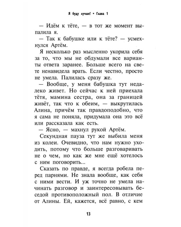 Я буду лучше!