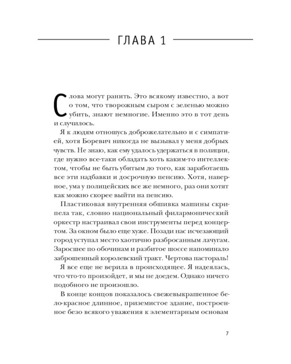 Пани Зофья. У вас след от решетки