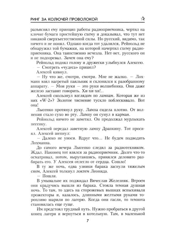 Ринг за колючей проволокой