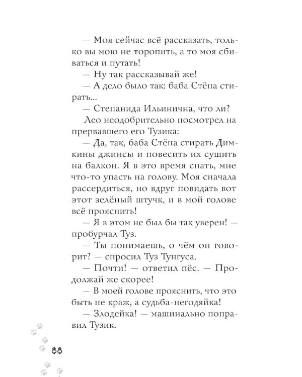 Котлетное расследование кота Страуса