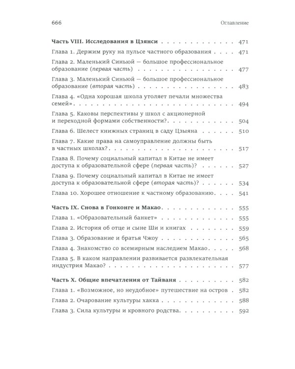 Исследование китайского образования. Собрание сочинений