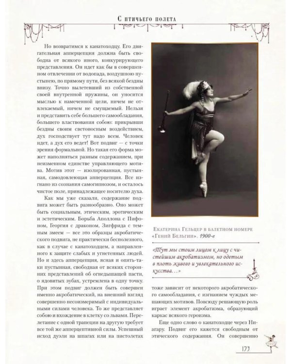 Азбука классического танца
