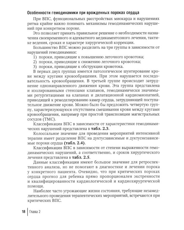 Интенсивная терапия в детской кардиологии и кардиохирургии: руководство для врачей