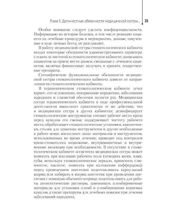 Сестринское дело в стоматологии: Учебное пособие