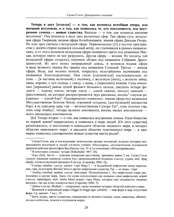Дополнительное изображение книги «Драгоценное сказание (Эрдэнийн тобчи). 2-е изд., испр»