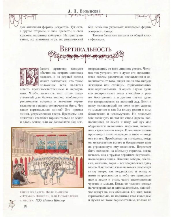 Азбука классического танца