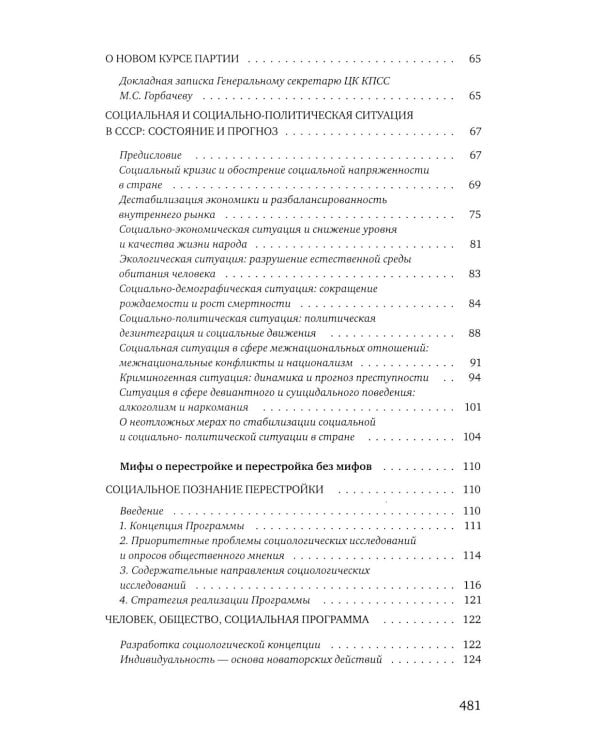 Социальное мифотворчество и социальная практика: монография. 2-е изд