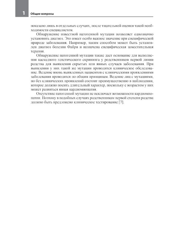 Кардиомиопатии. 2-е изд., перераб. и доп