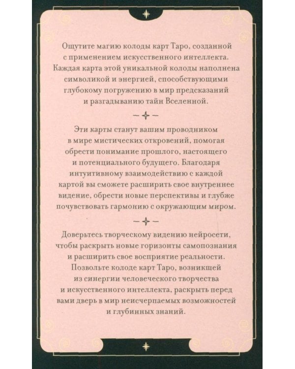 Таро Середины пути